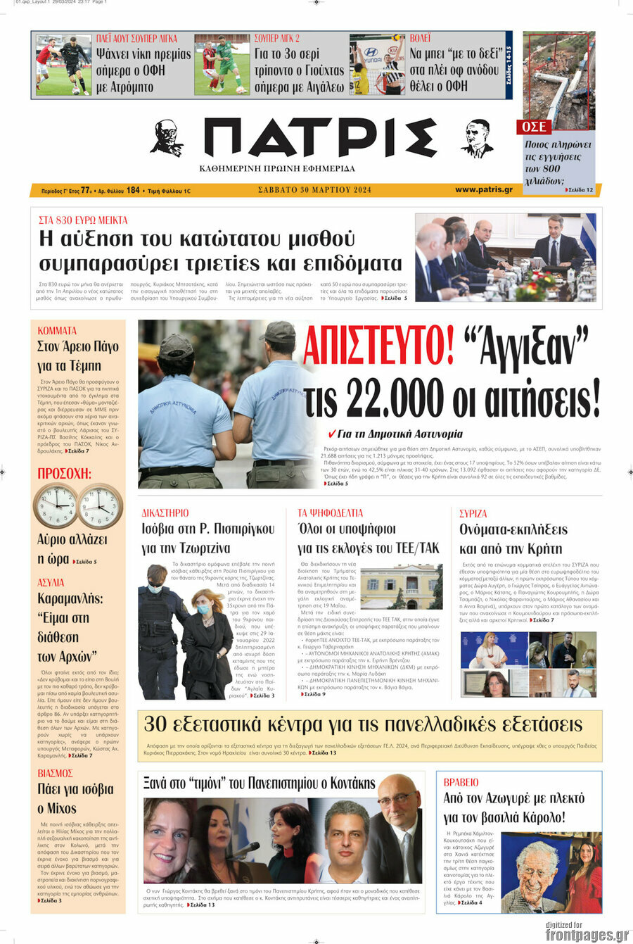 Πατρίς