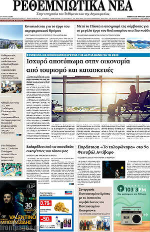 Πρωτοσέλιδο Ρεθεμνιώτικα Νέα