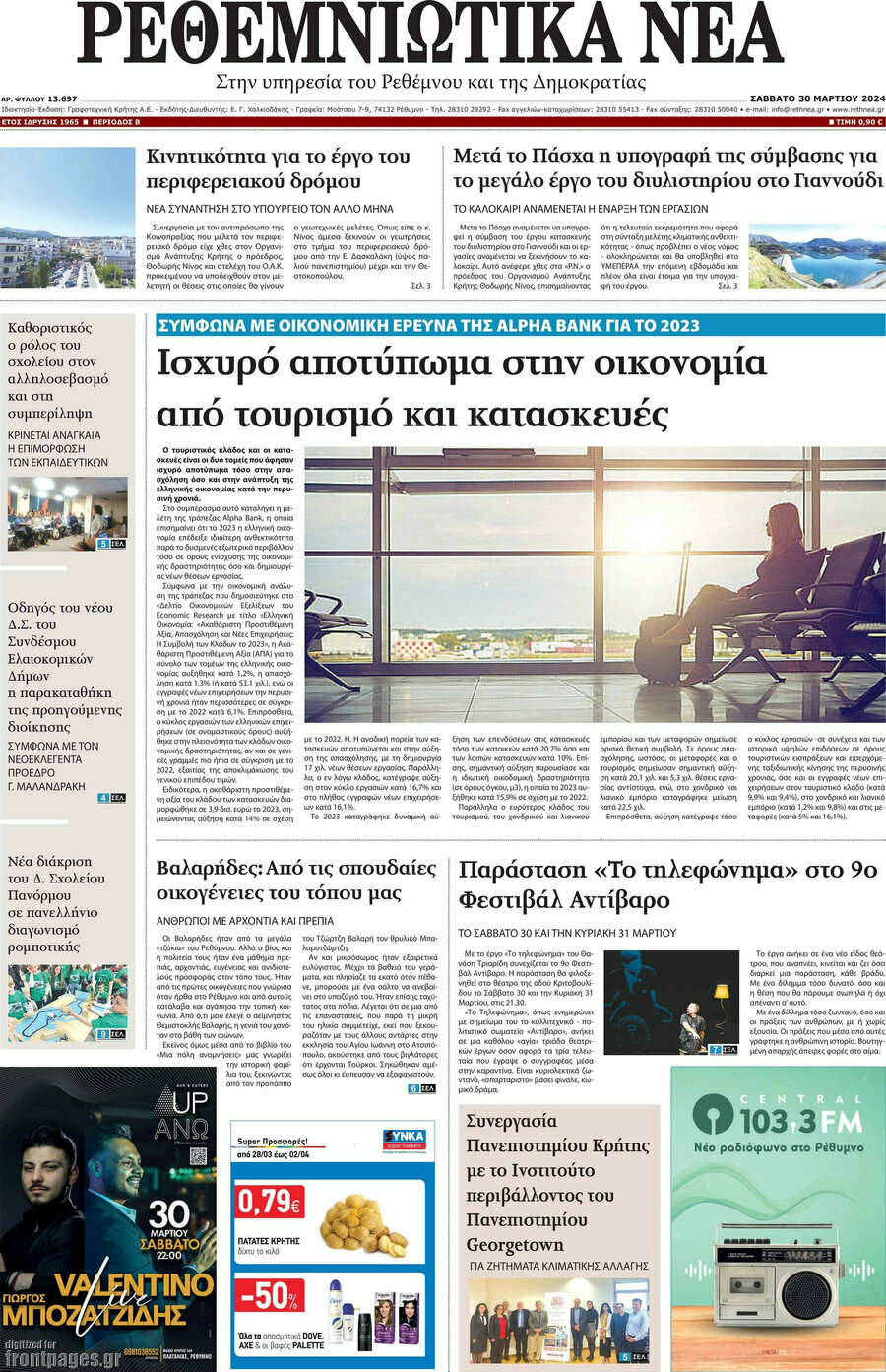 Ρεθεμνιώτικα Νέα