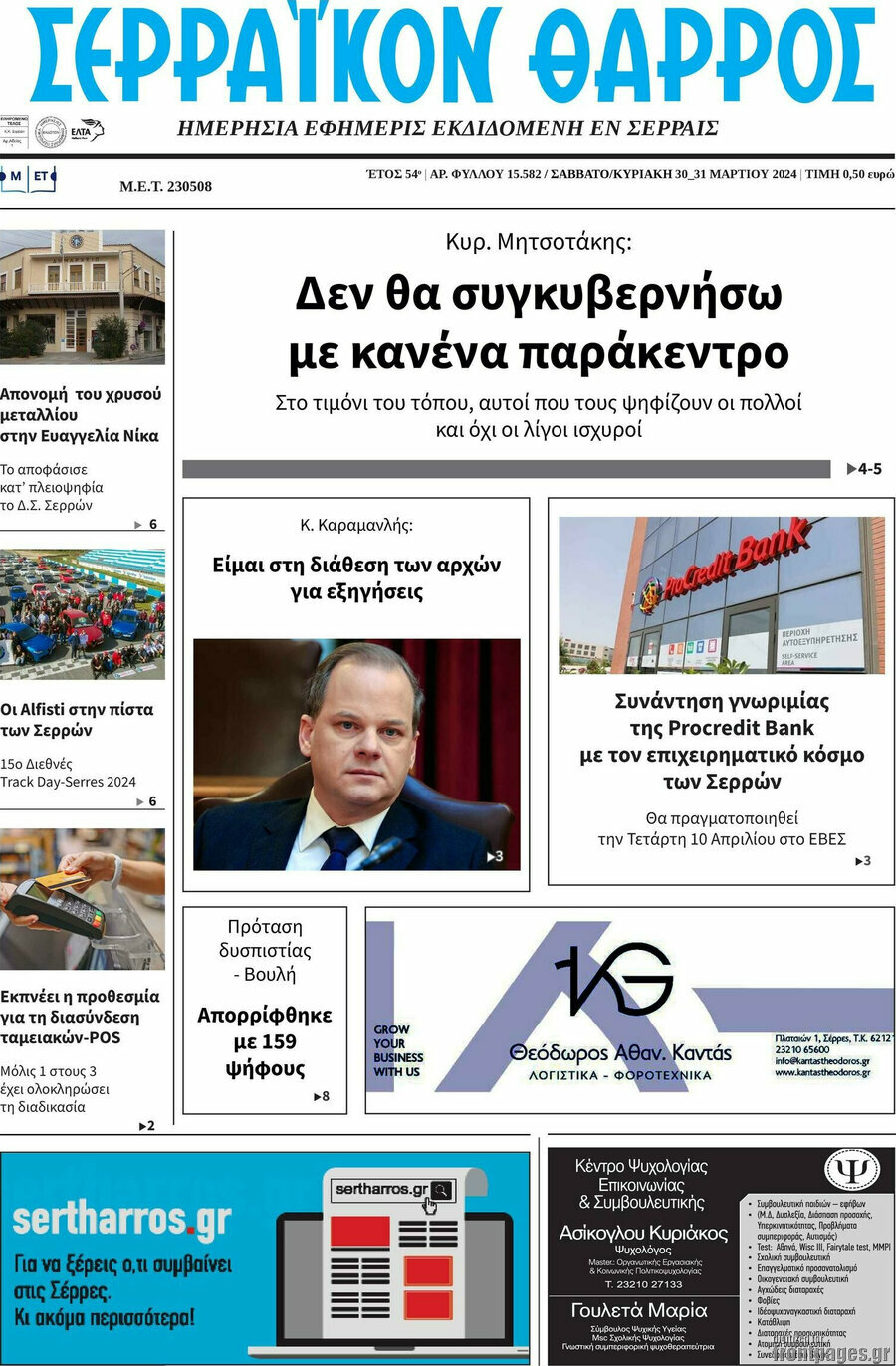 Σερραϊκόν Θάρρος