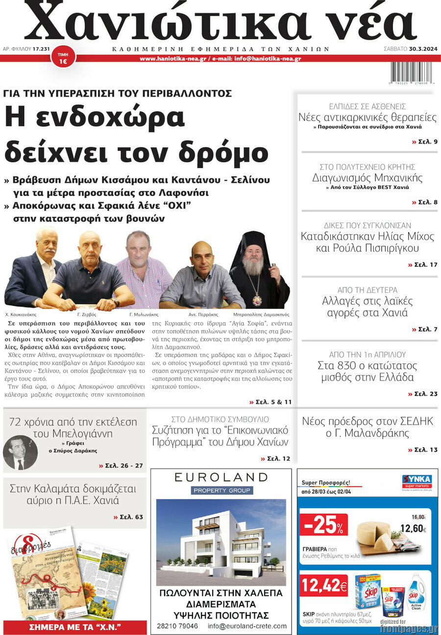 Χανιώτικα Νέα