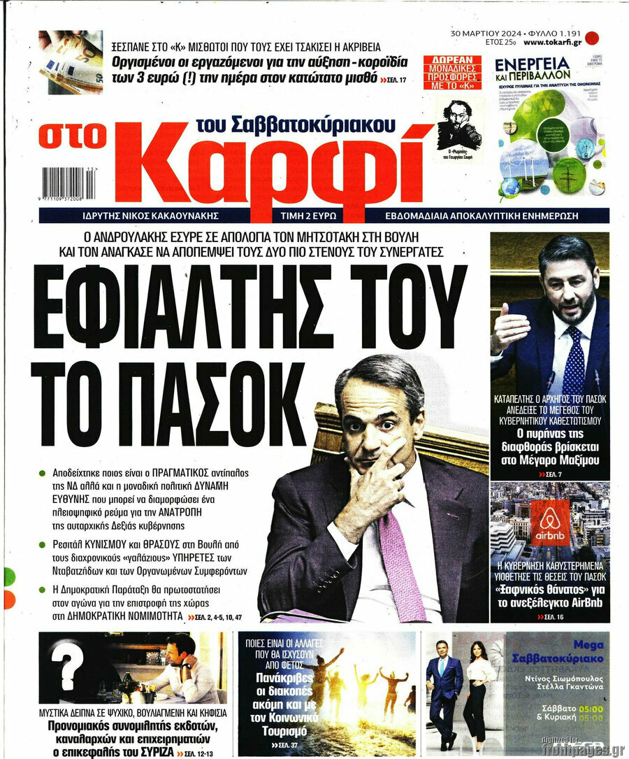 στο Καρφί