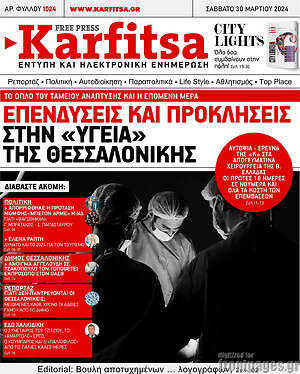Πρωτοσέλιδο εφημερίδας Karfitsa - protoselida