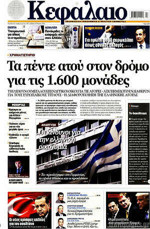 Πρωτοσέλιδο Κεφάλαιο