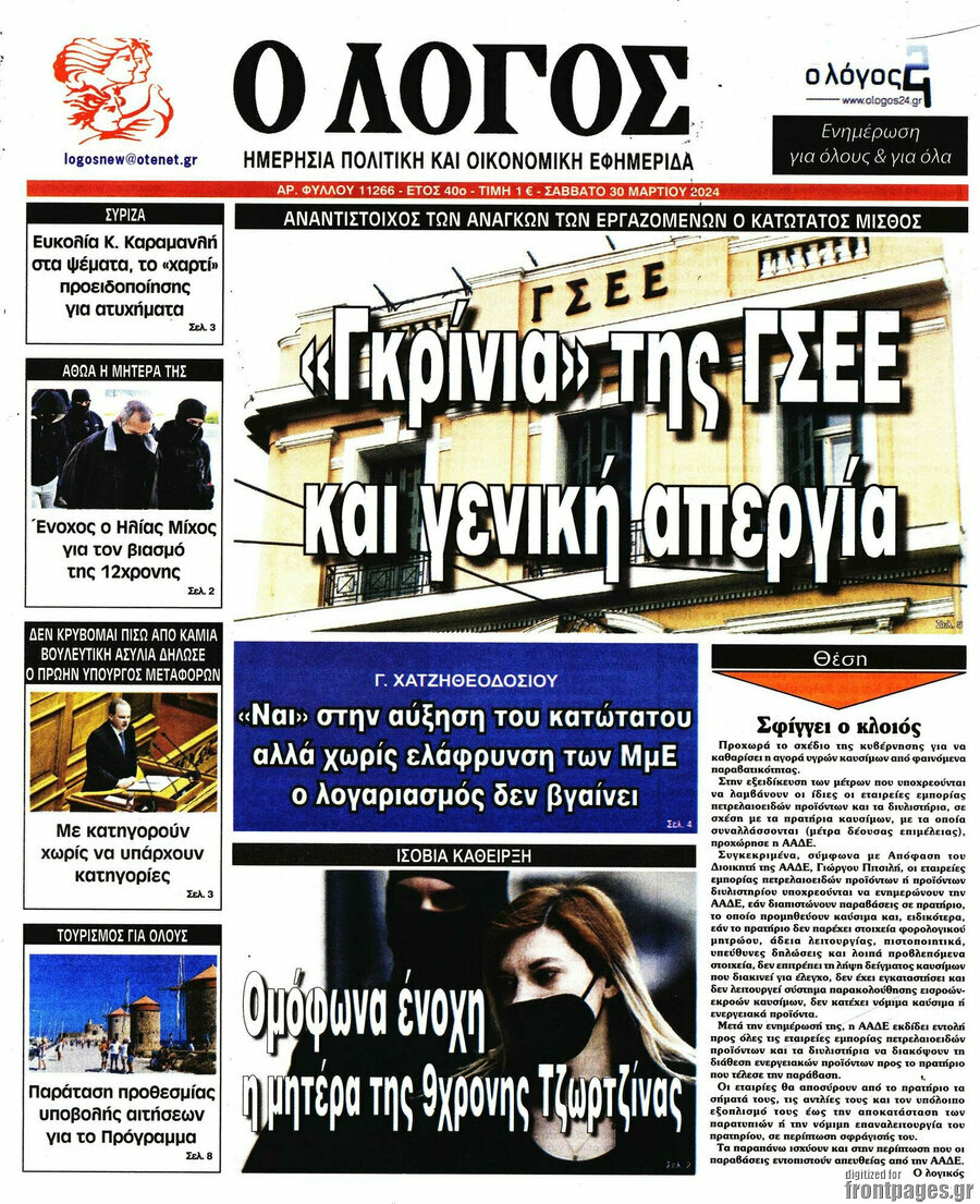 Ο Λόγος