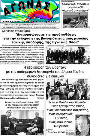 Πρωτοσέλιδο Αγώνας