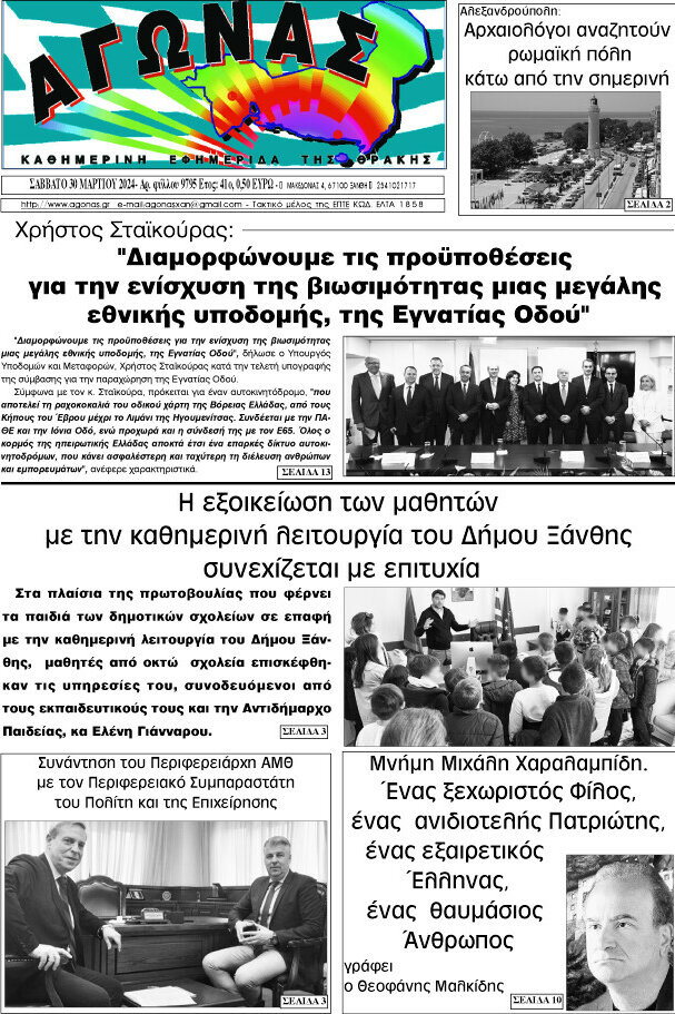 Αγώνας