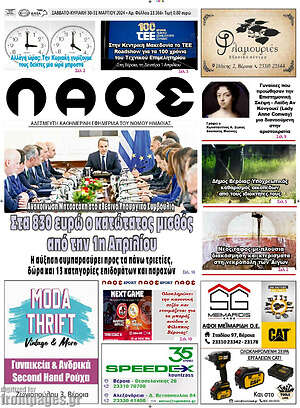 Πρωτοσέλιδο Λαός