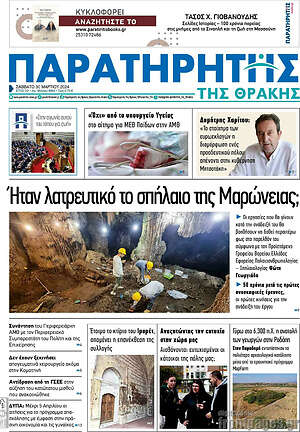 Πρωτοσέλιδο Παρατηρητής