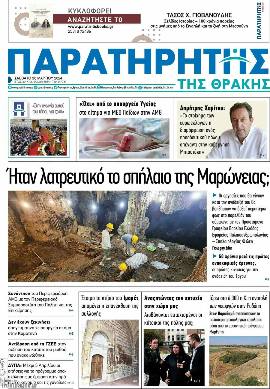 Παρατηρητής
