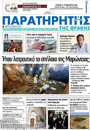 /Παρατηρητής