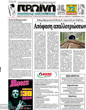 Πρωτοσέλιδο Πρωινή