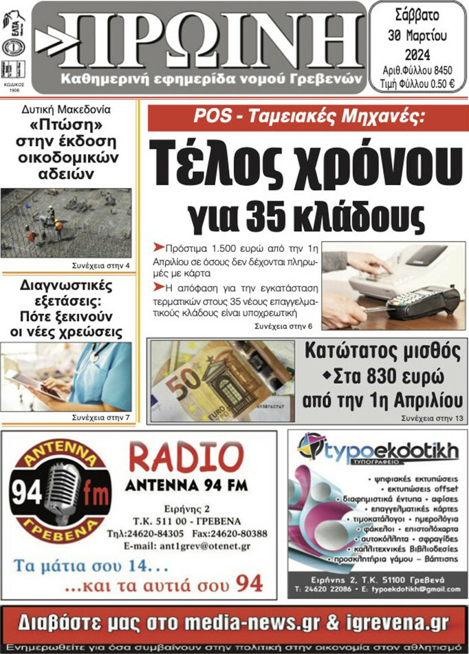 Πρωινή Γρεβενών