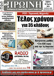 /Πρωινή Γρεβενών
