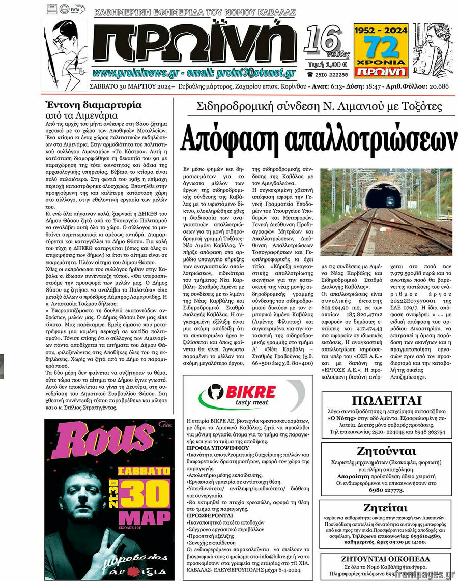 Πρωινή