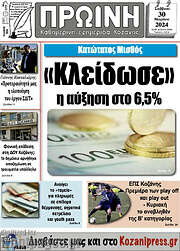 /Πρωινή Κοζάνης