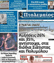 /Πτολεμαίος