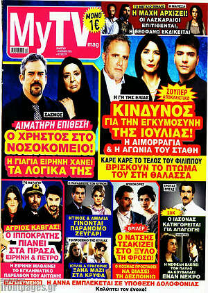 Περιοδικό MYtv