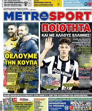Πρωτοσέλιδο εφημερίδας MetroSport - protoselida