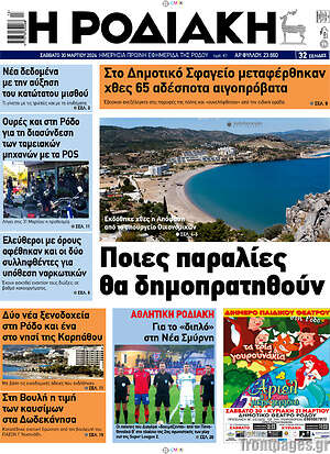 Πρωτοσέλιδο Η Ροδιακή