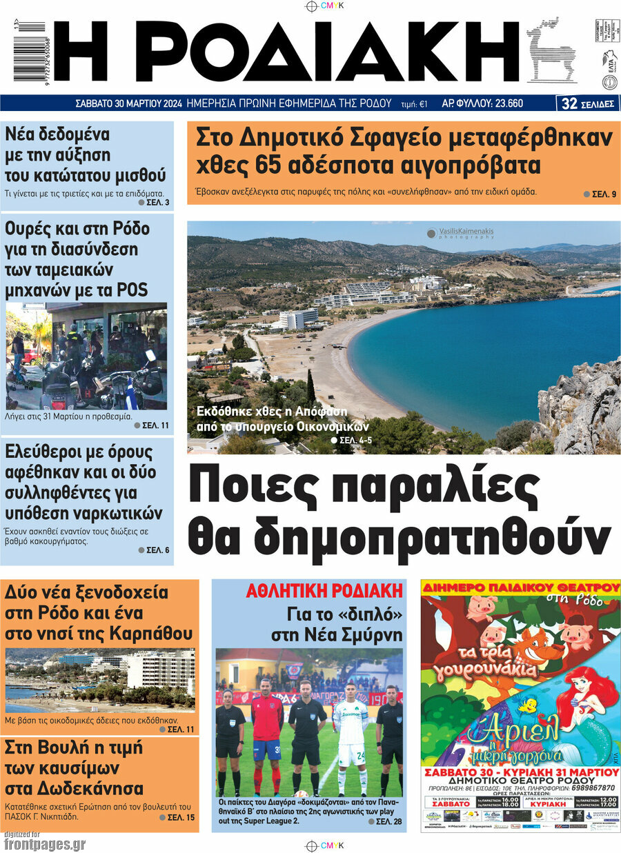 Η Ροδιακή