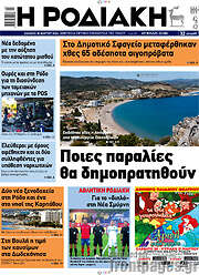 /Η Ροδιακή