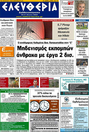 Πρωτοσέλιδο Ελευθερία