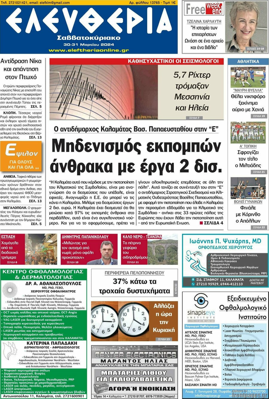 Ελευθερία