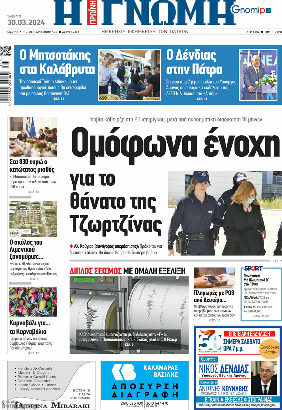 Η Γνώμη
