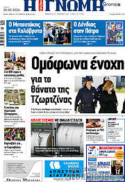 /Η Γνώμη
