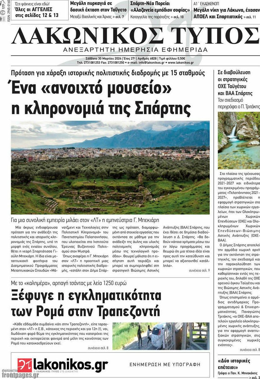 Λακωνικός Τύπος