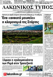 /Λακωνικός Τύπος