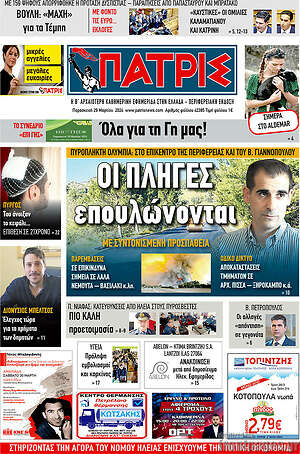 Πρωτοσέλιδο Πατρίς
