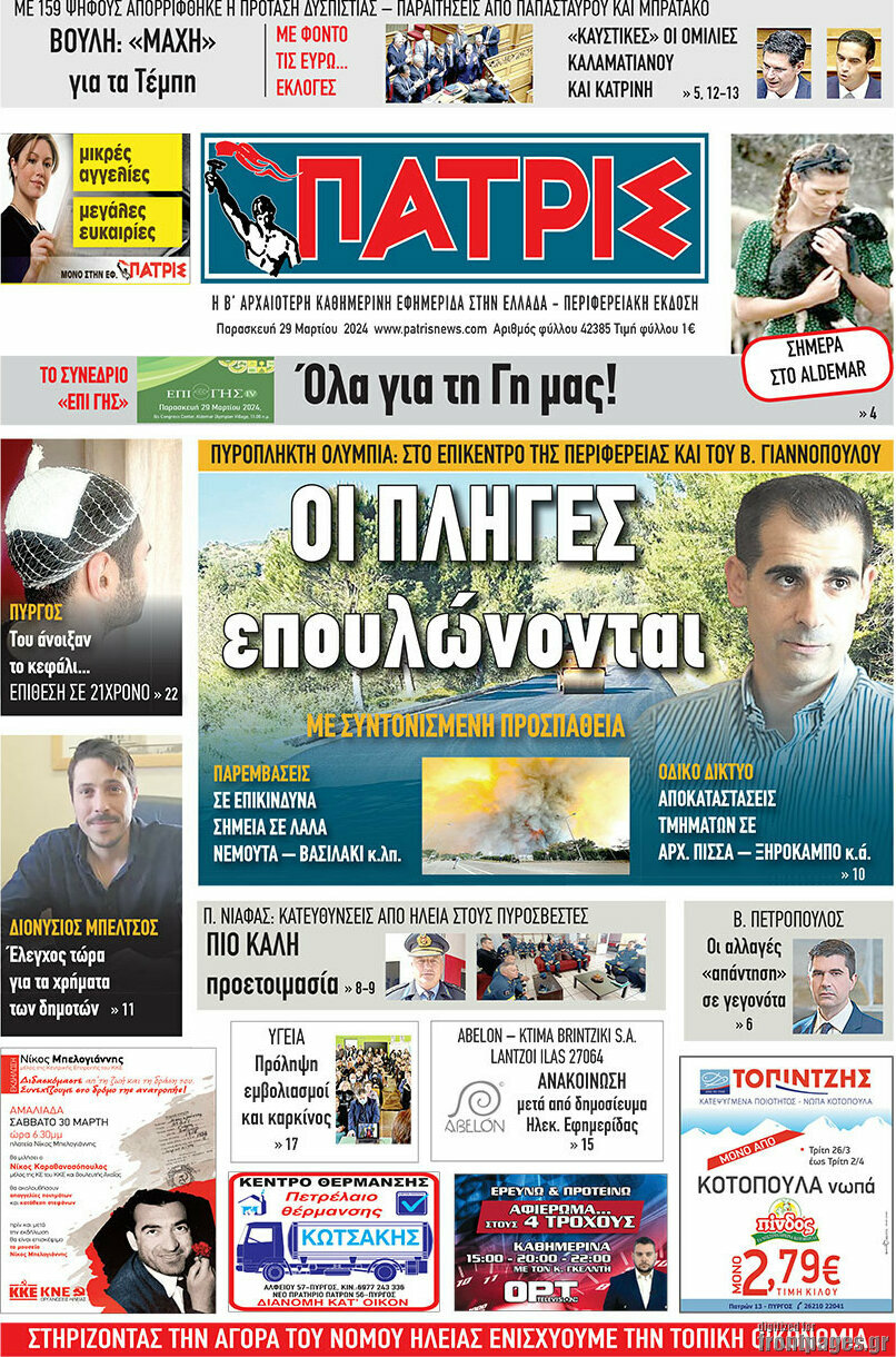Πατρίς