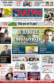 /Πατρίς