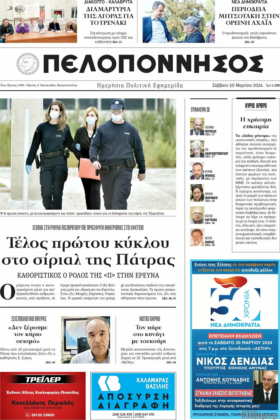 Πελοπόννησος