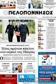 /Πελοπόννησος