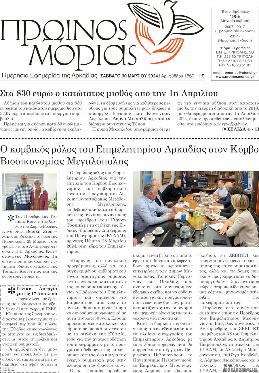 Πρωινός Μοριάς