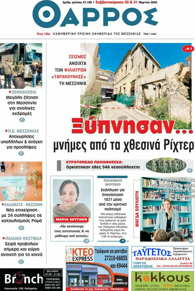 Θάρρος