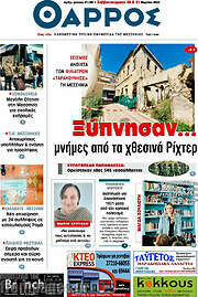 /Θάρρος