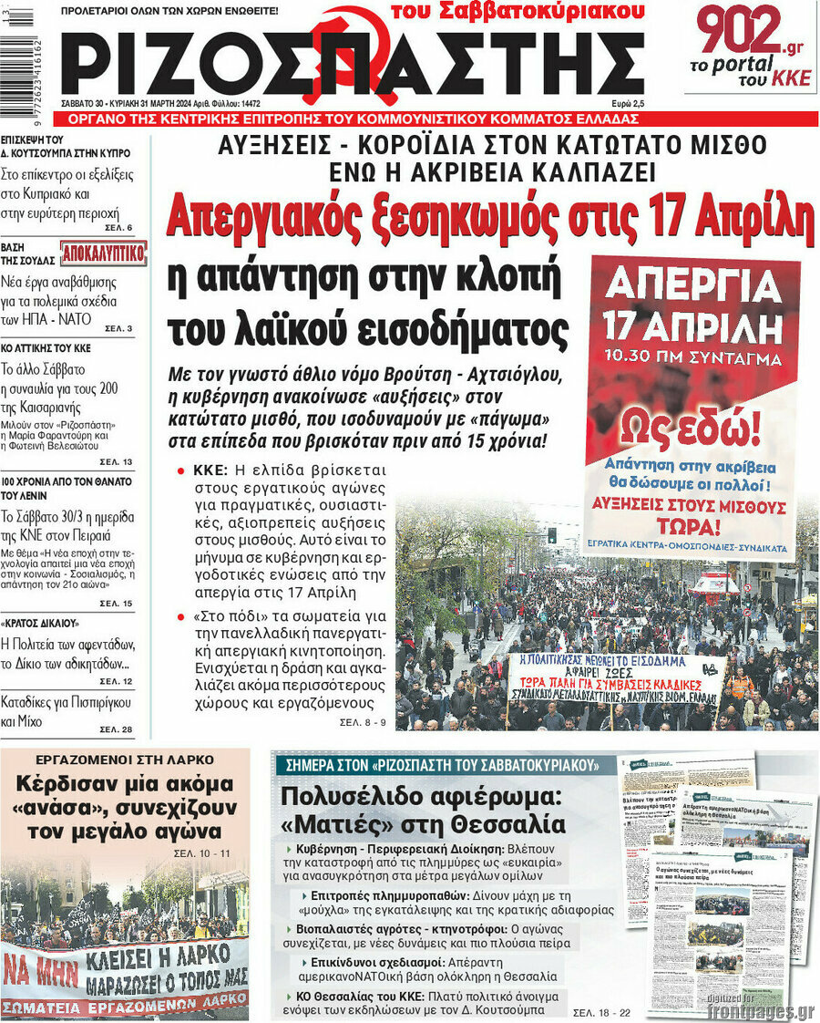 Ριζοσπάστης