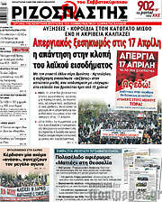 /Ριζοσπάστης