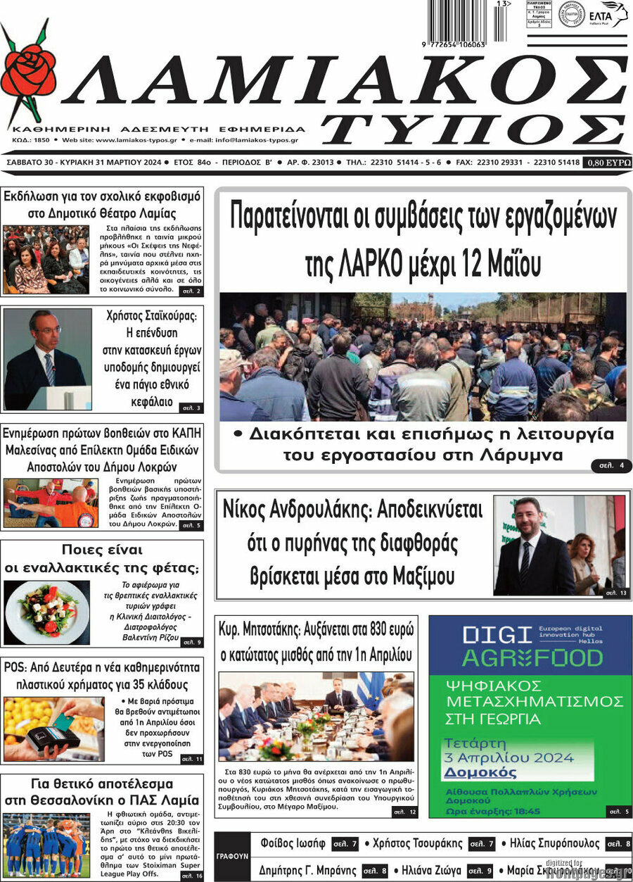 Λαμιακός Τύπος