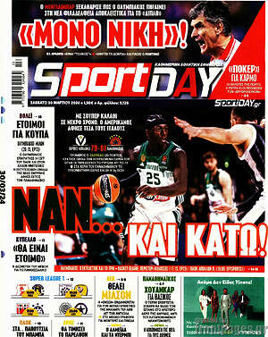 Πρωτοσέλιδο εφημερίδας Sport Day - protoselida