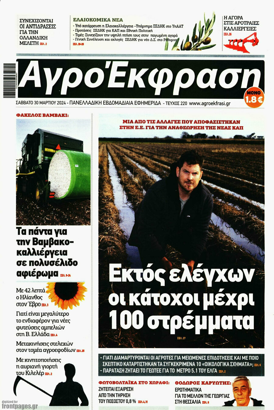 Αγροέκφραση