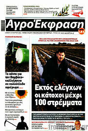 /Αγροέκφραση