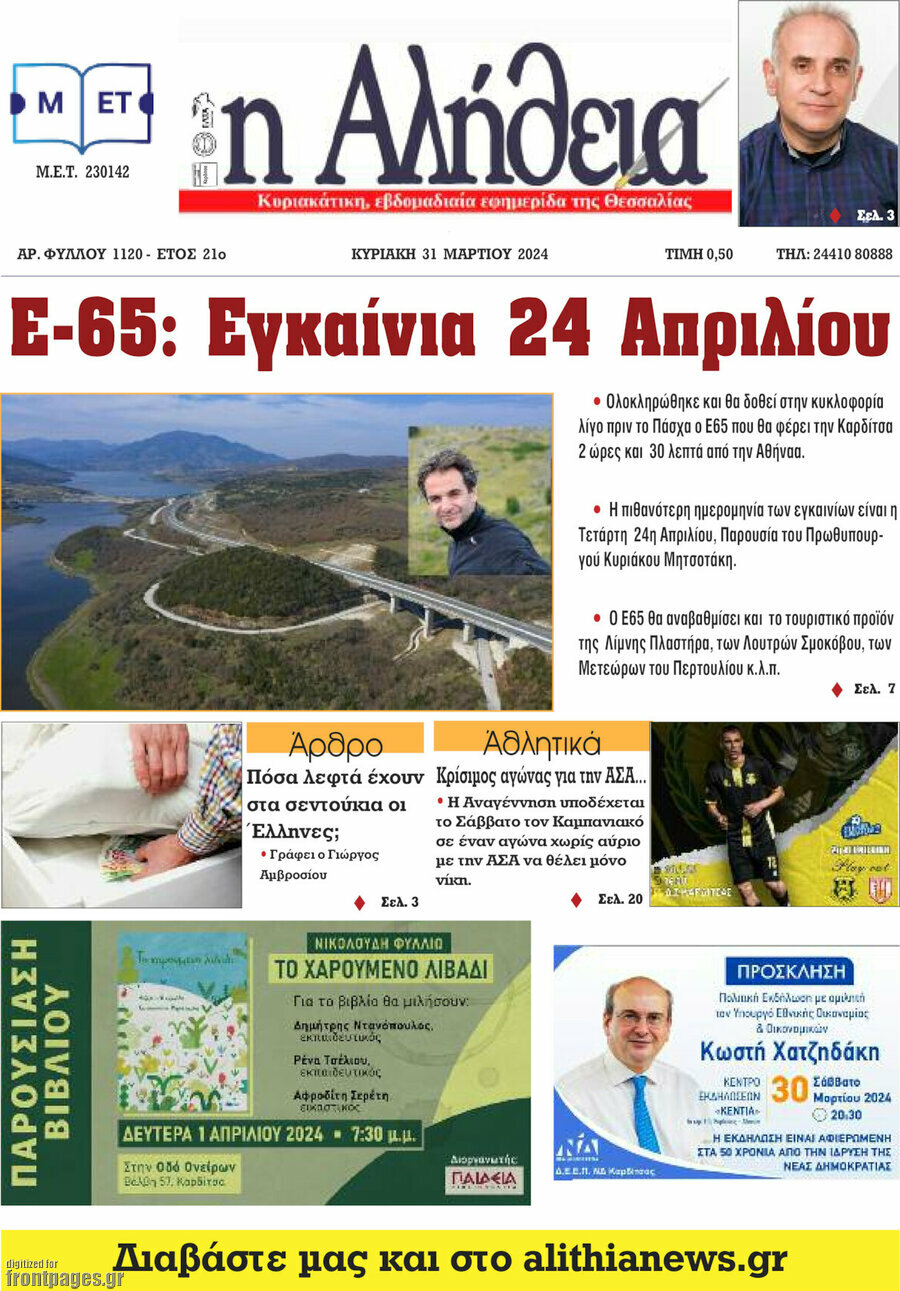 Η Αλήθεια
