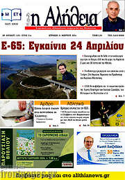 /Η Αλήθεια