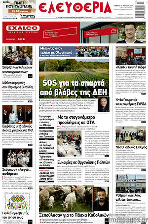 Πρωτοσέλιδο Ελευθερία