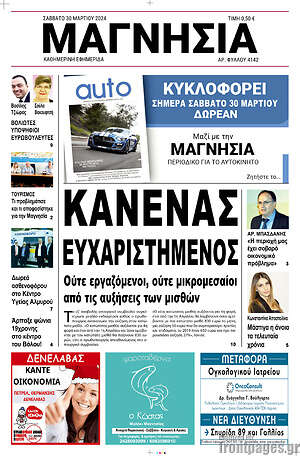 Πρωτοσέλιδο Μαγνησία